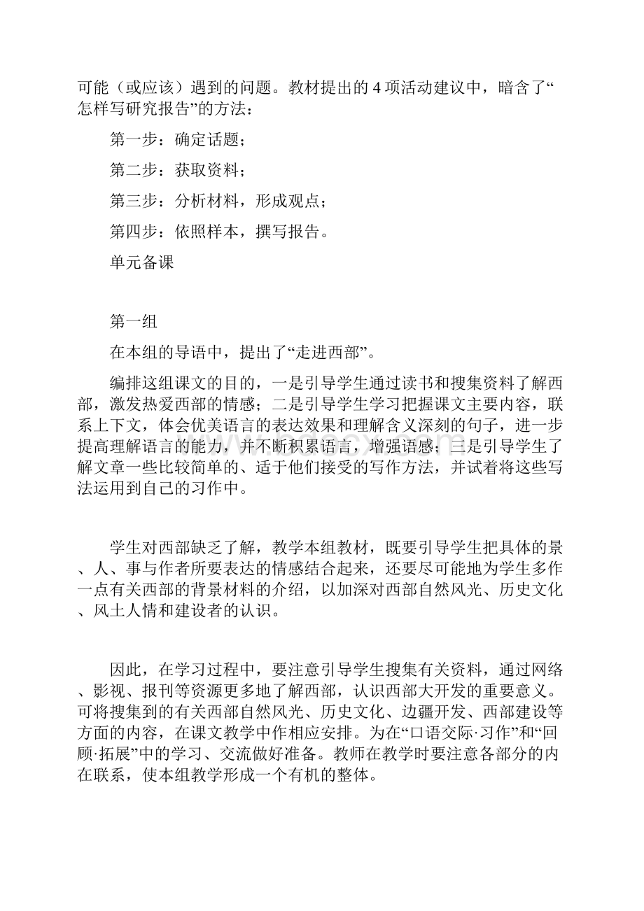 强烈推荐人教版五年级下册语文全册教案带三维目标2.docx_第3页