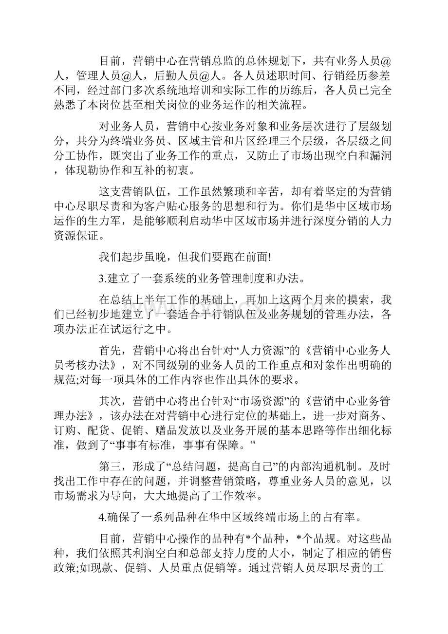 标准销售主管竞聘报告范文精选3篇Word文件下载.docx_第2页