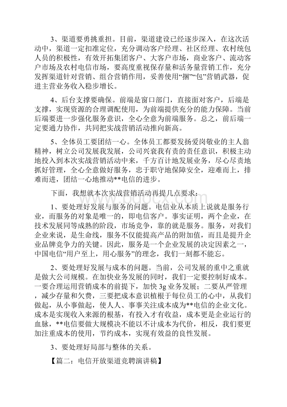 电信代理商发言稿Word文档格式.docx_第2页