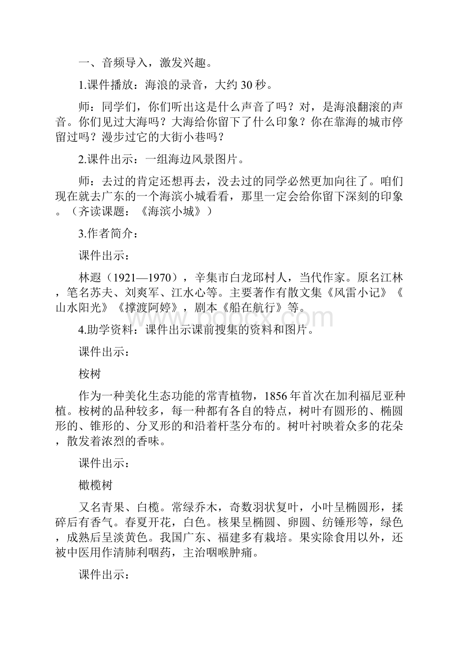 新部编版三年级上语文19《海滨小城》优质课教学设计.docx_第3页