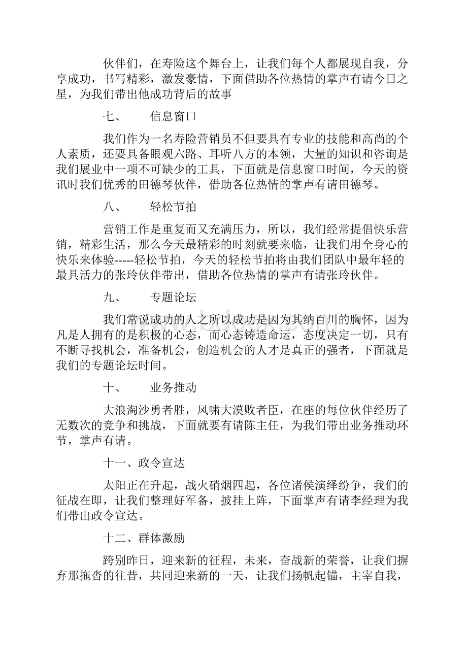 中国人寿早会主持词共15页.docx_第2页