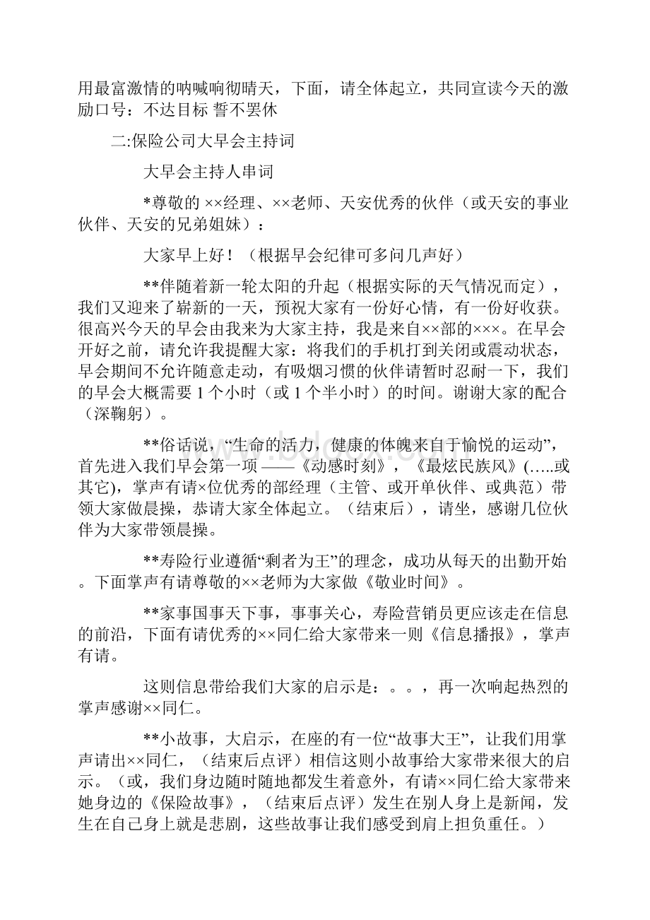 中国人寿早会主持词共15页.docx_第3页