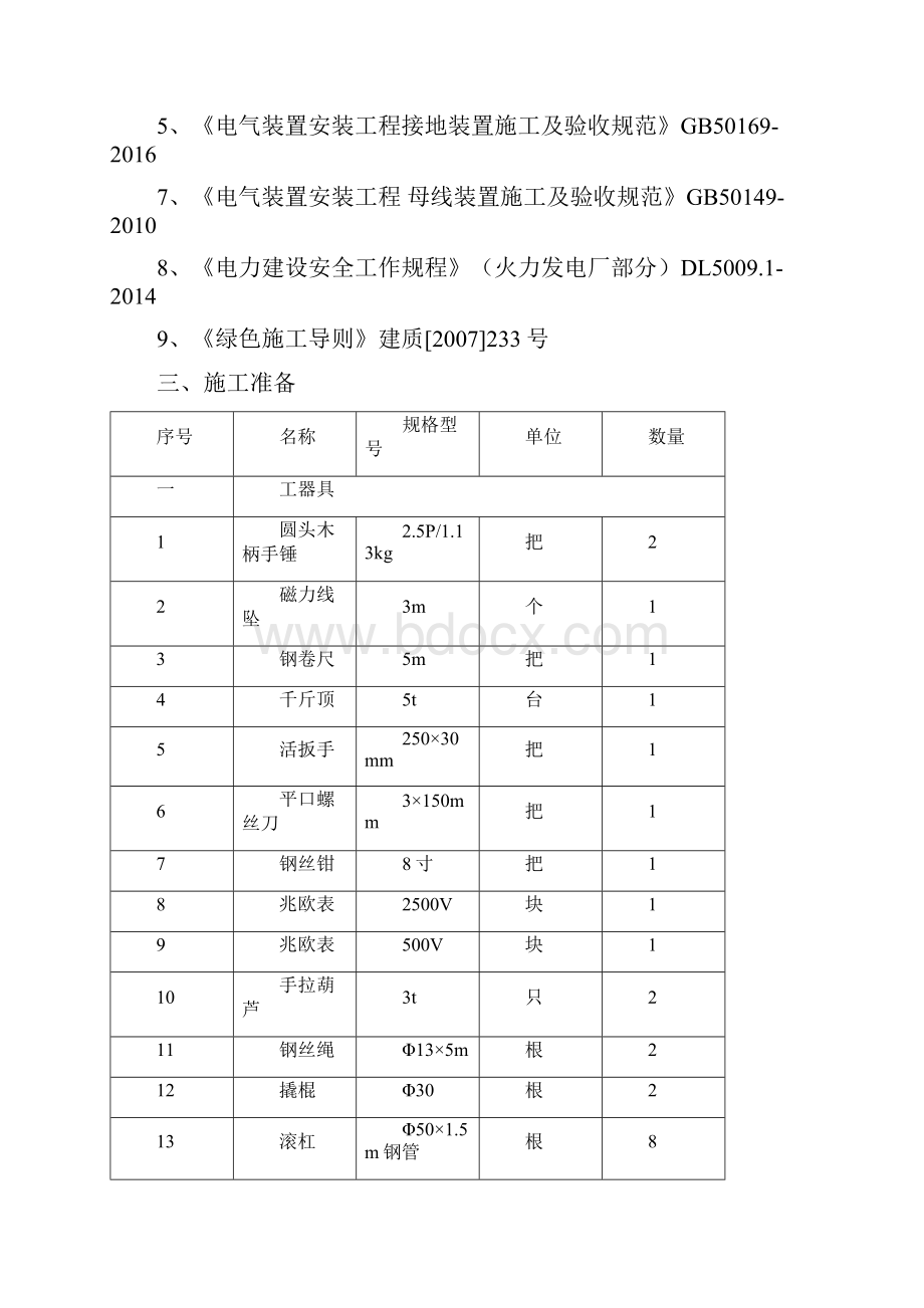 干式变压器安装方案之欧阳术创编.docx_第3页