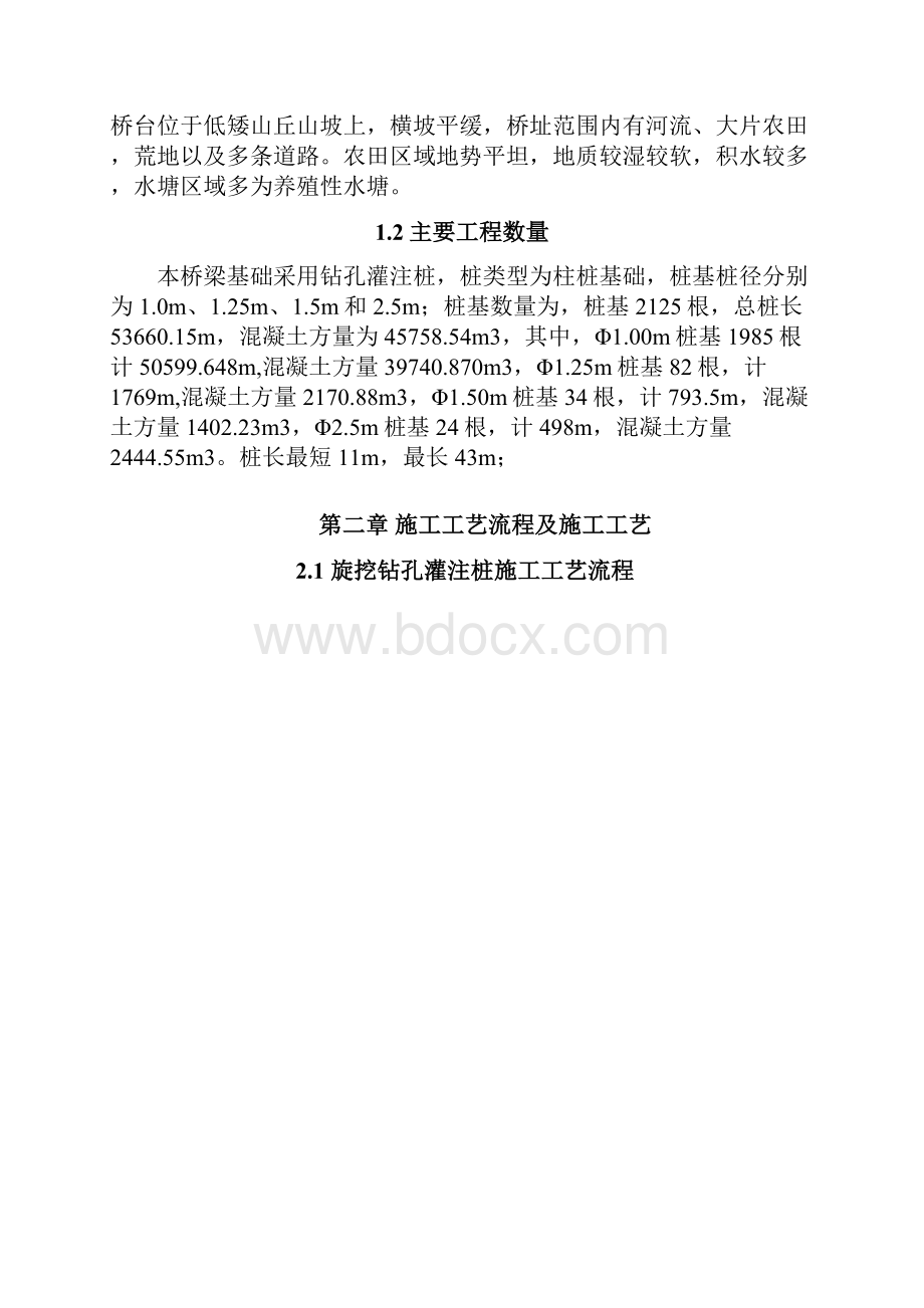 深茂铁路站前JMZQ6标旋挖钻孔灌注桩施工技术交底漠阳江.docx_第2页