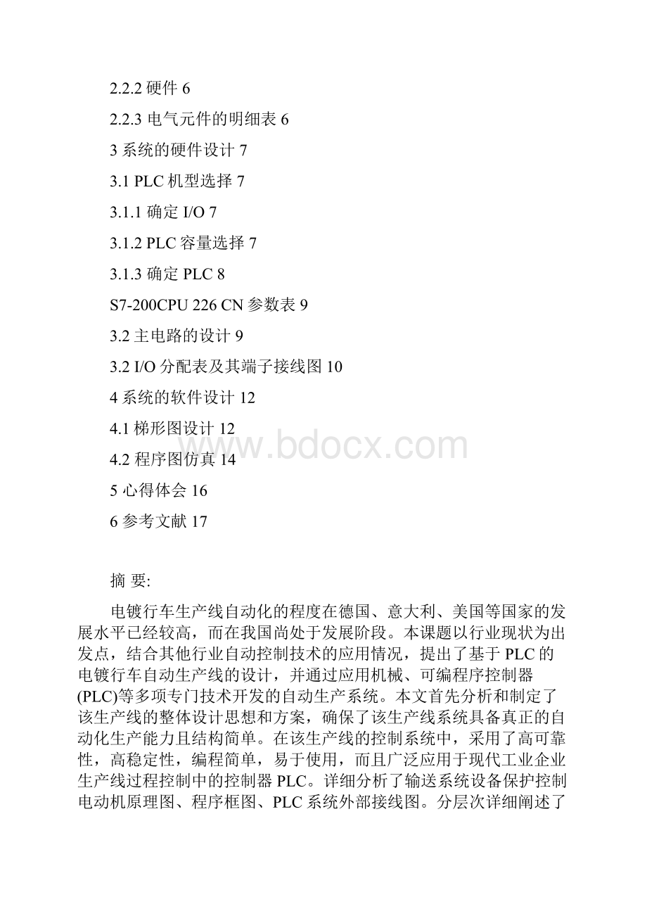 电镀生产线课程设计.docx_第2页