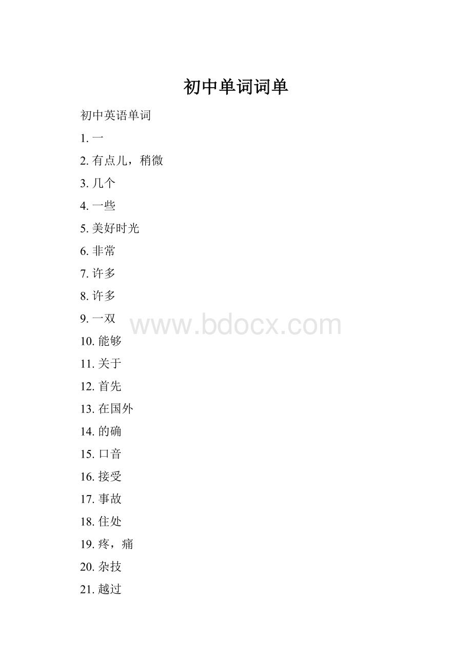 初中单词词单.docx_第1页