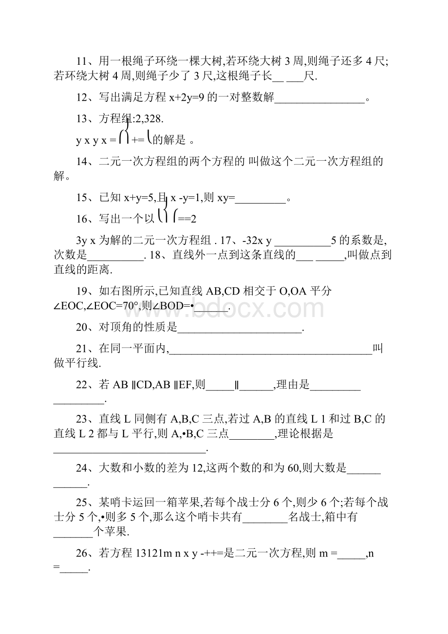 七年级数学基础知识百题竞赛试题及答案.docx_第2页