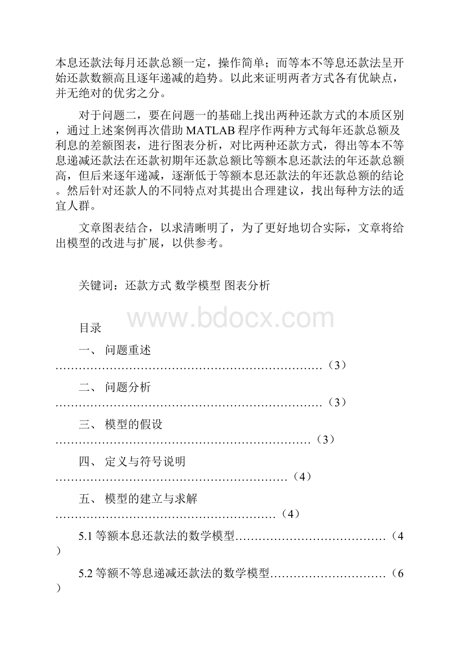 数模期考.docx_第2页