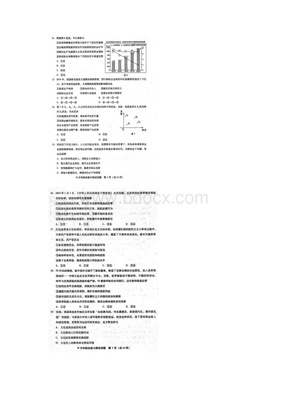 福建省高三毕业班质量检查测试文科综合试题图片版.docx_第3页