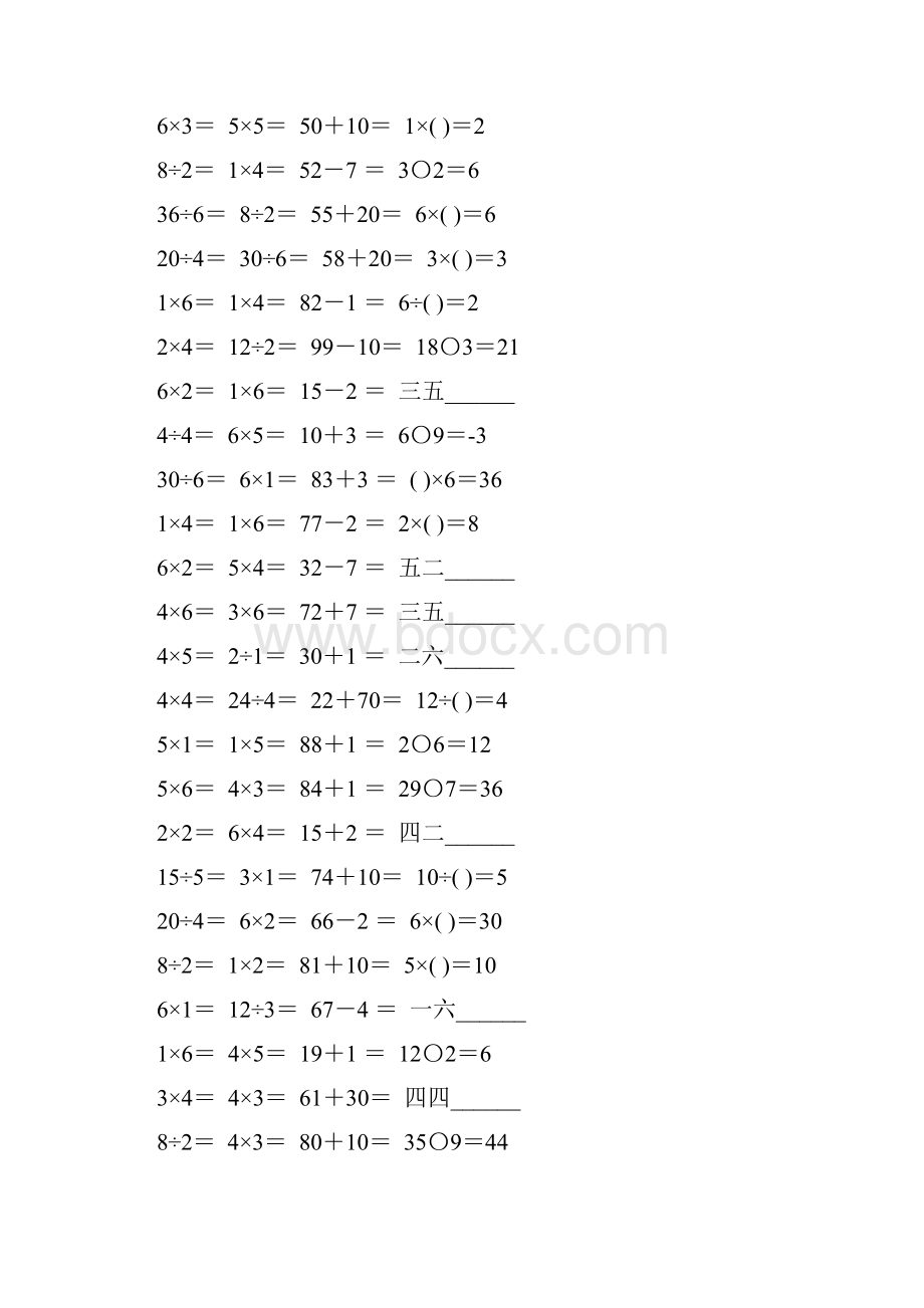 人教版二年级数学下册表内除法一练习题精选52.docx_第2页