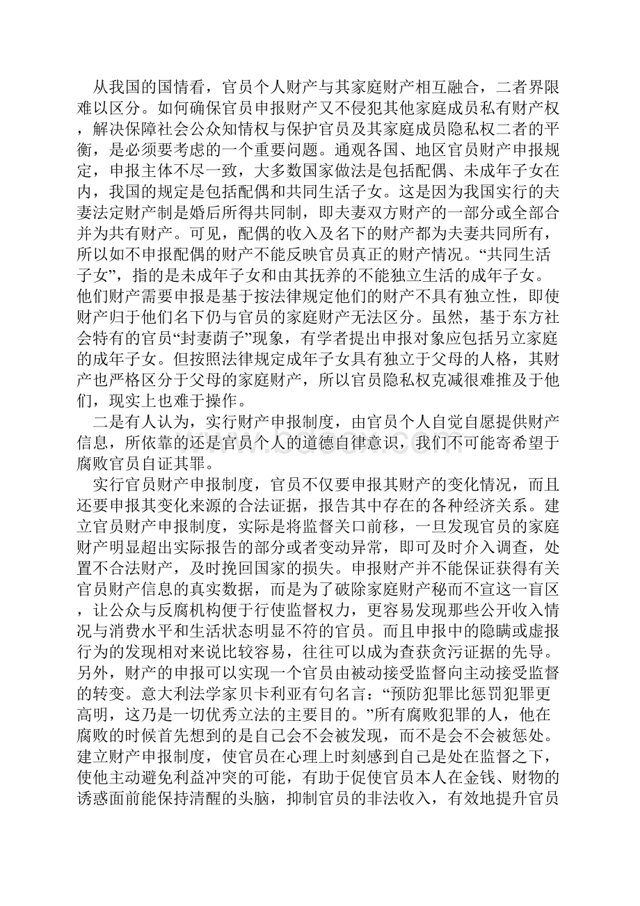 对官员财产申报制度几种误读的解析.docx_第2页