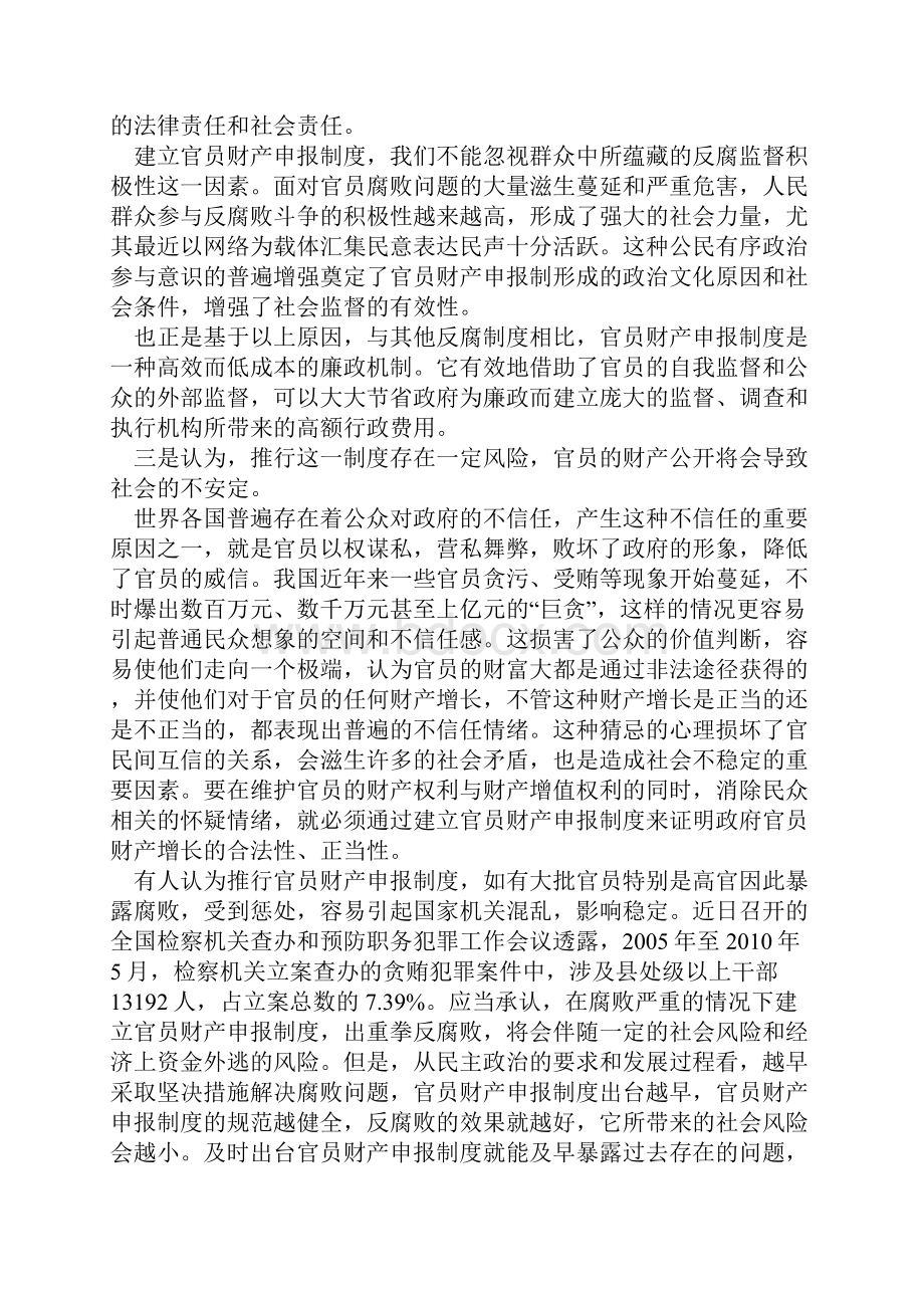 对官员财产申报制度几种误读的解析.docx_第3页