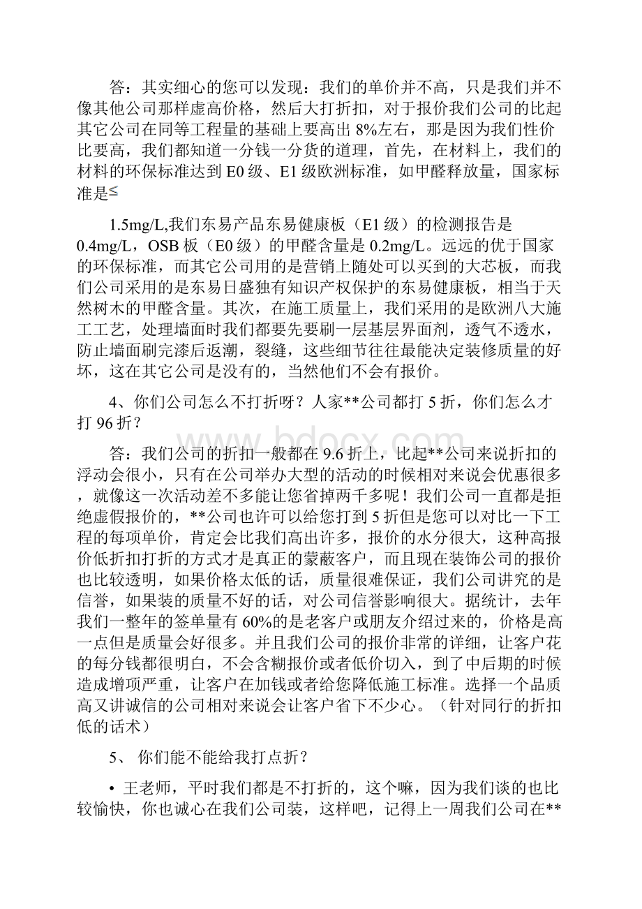 装修客户常见问题20问.docx_第2页