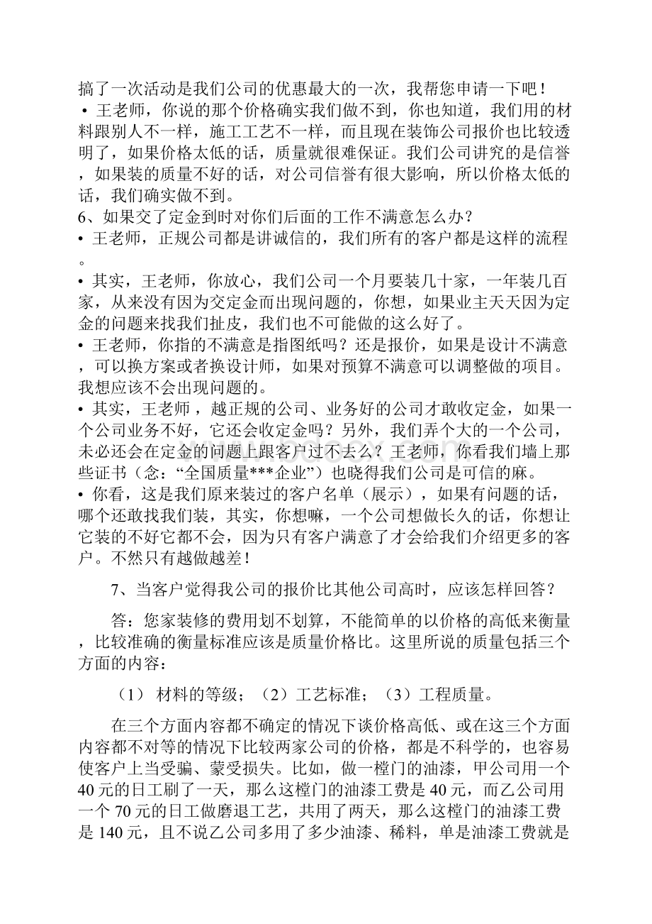 装修客户常见问题20问Word文档下载推荐.docx_第3页