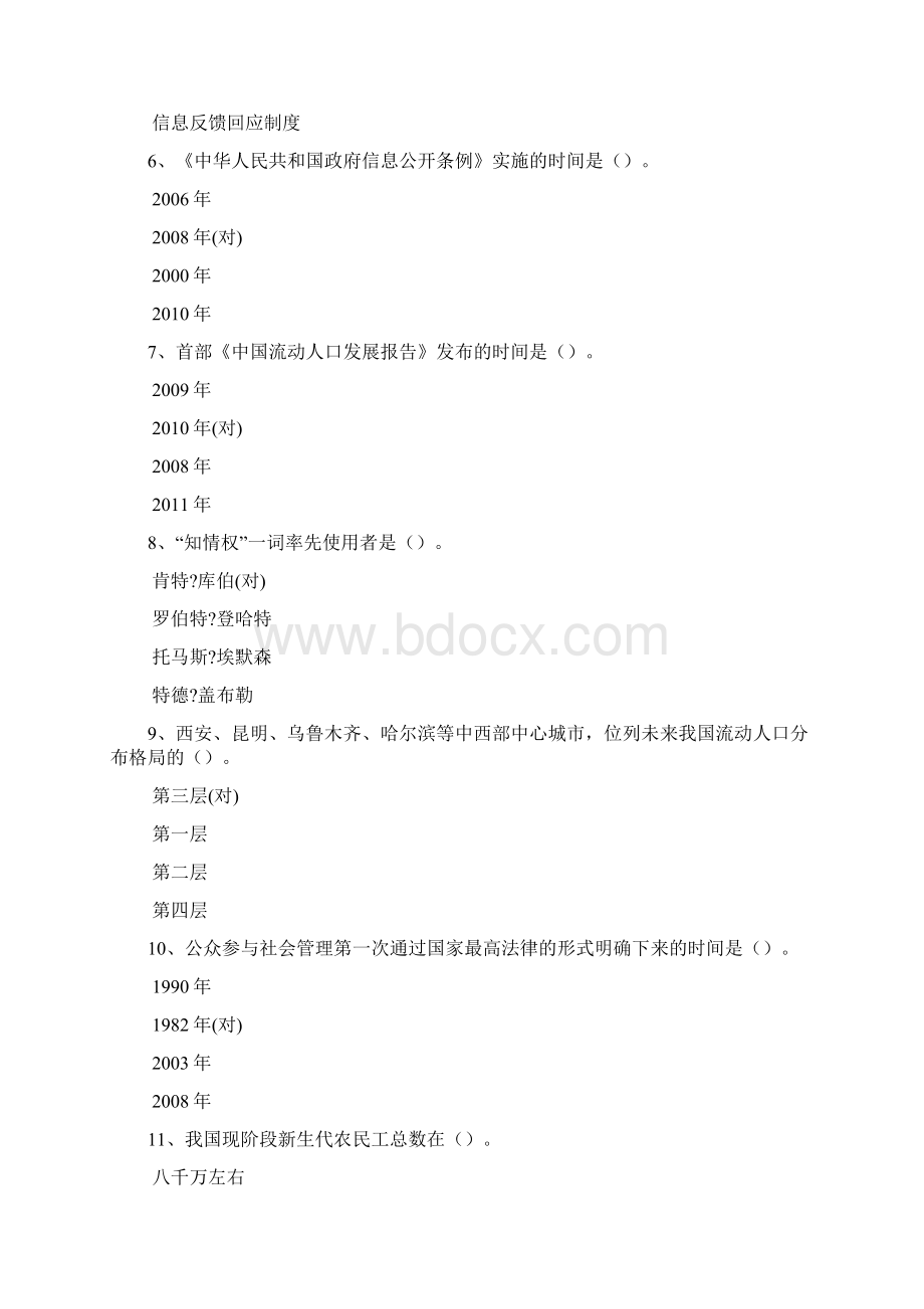 南安《加强与创新社会管理》教育版专业科目.docx_第2页