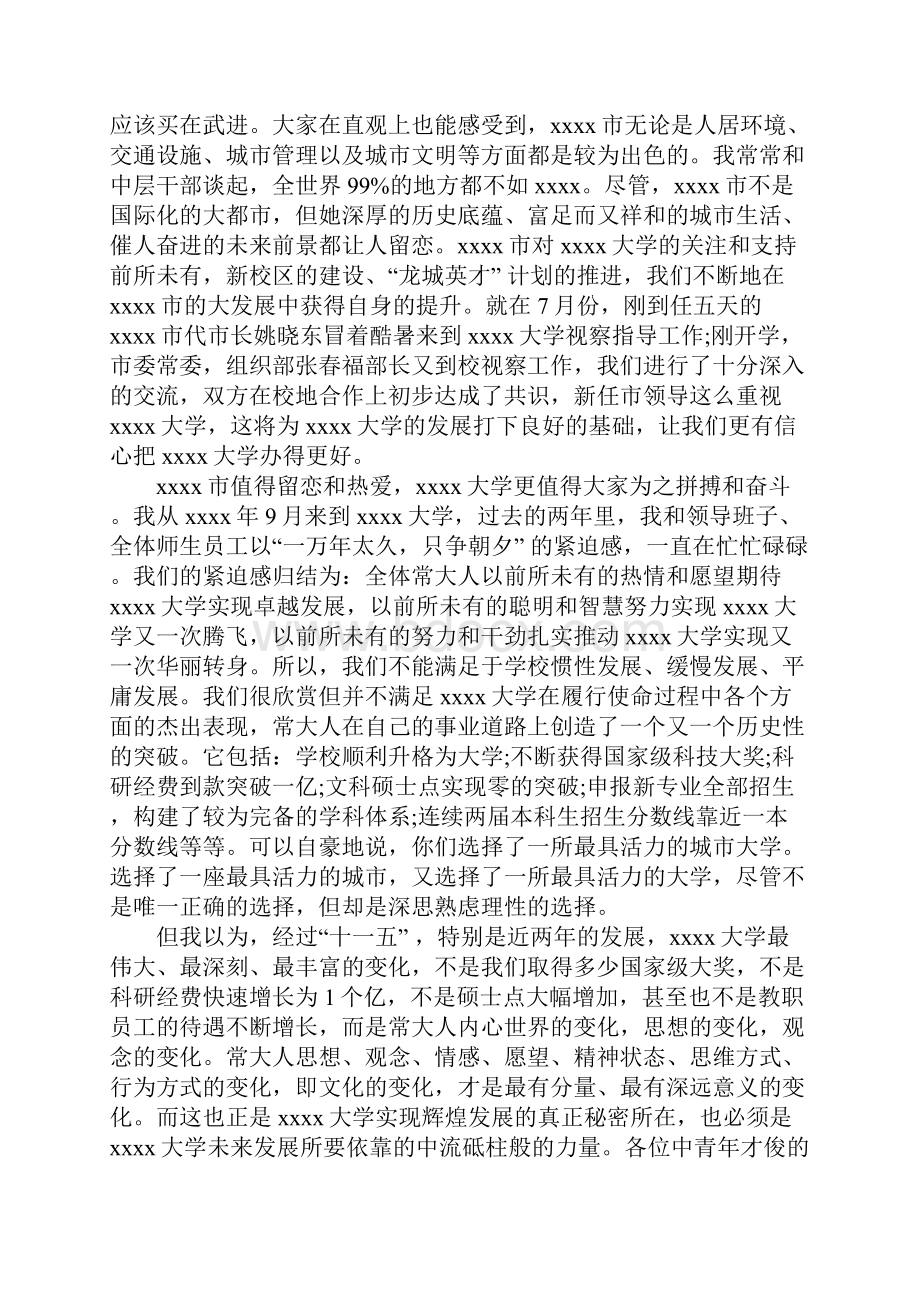 在迎接新教师大会上的讲话稿Word格式文档下载.docx_第2页