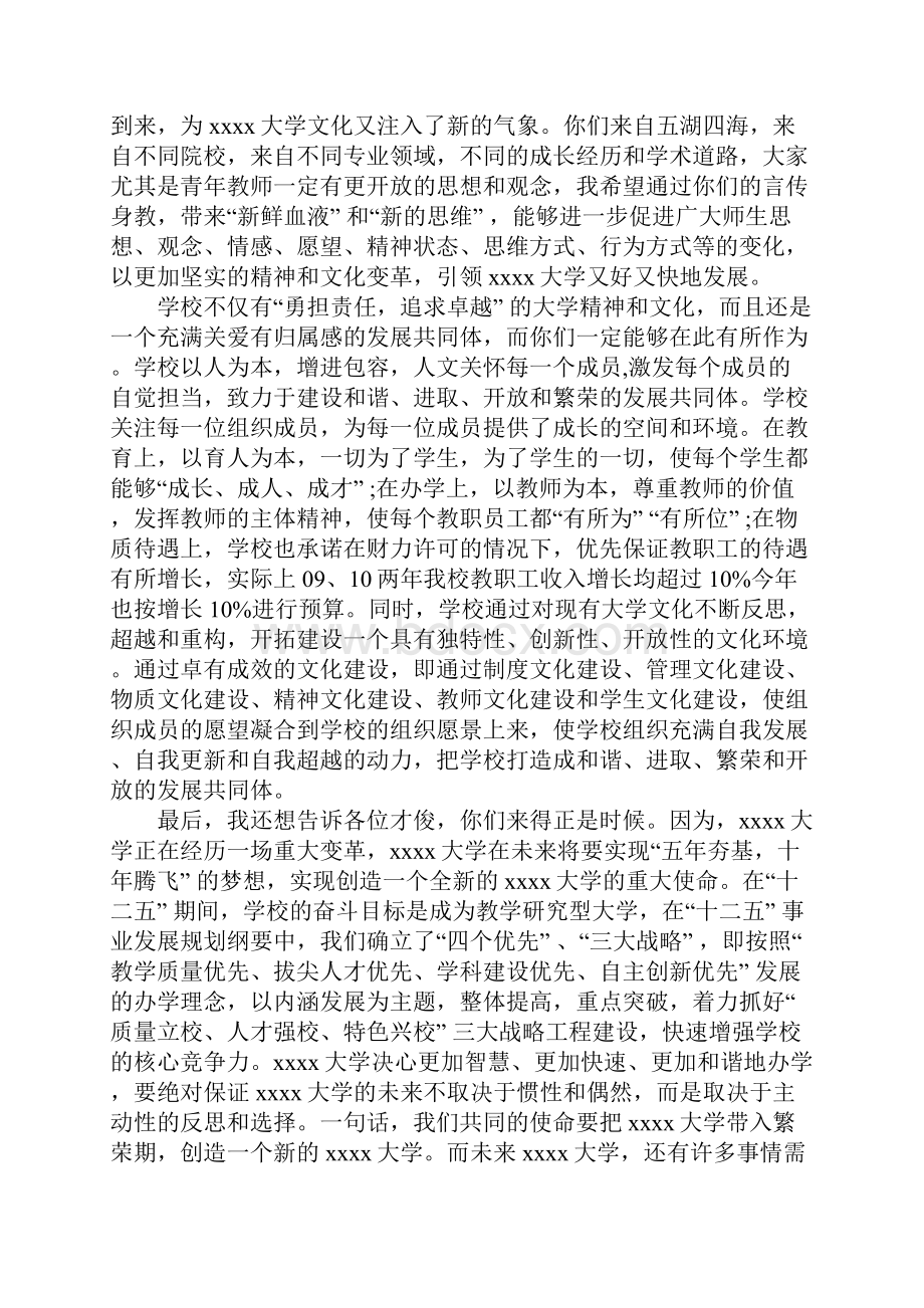 在迎接新教师大会上的讲话稿Word格式文档下载.docx_第3页