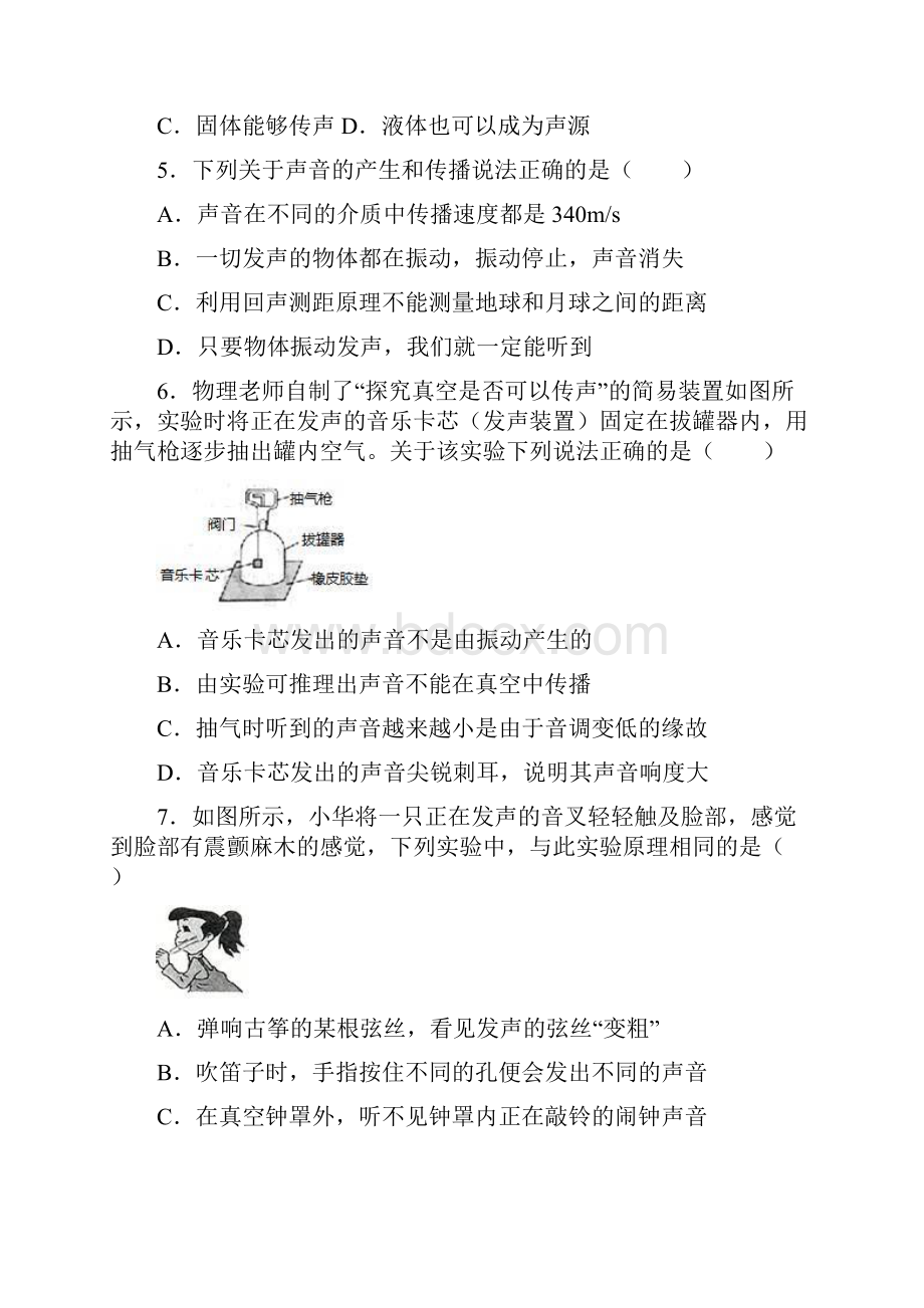 八年级物理上册21我们怎样听见声音练习新版粤教沪版1.docx_第2页