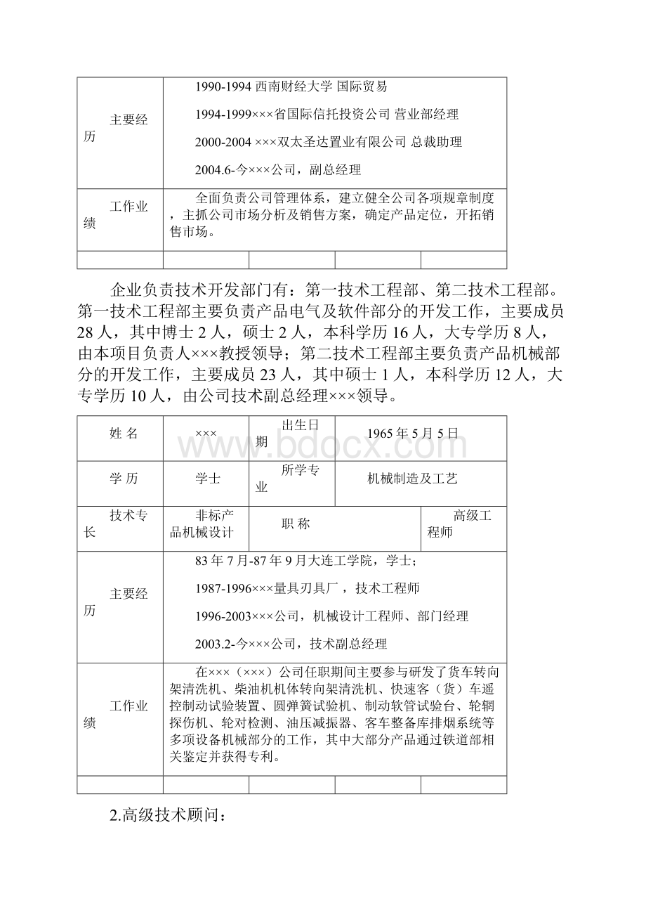 货车运行故障动态图像检测系统项目可行性研究报告书.docx_第3页