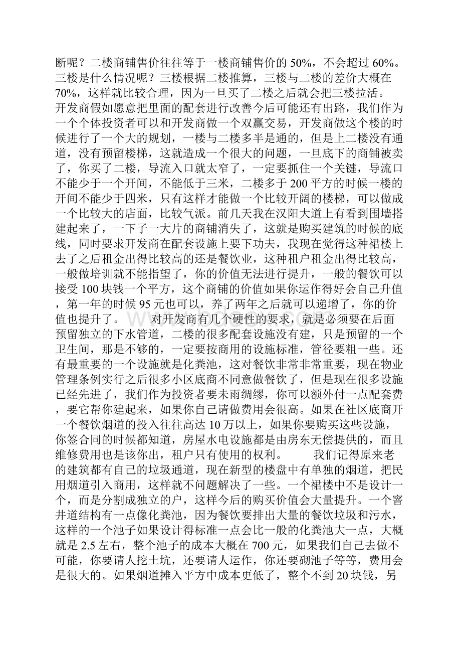 亿房直播亿房网投资大课堂第二课之声东击西Word格式文档下载.docx_第3页