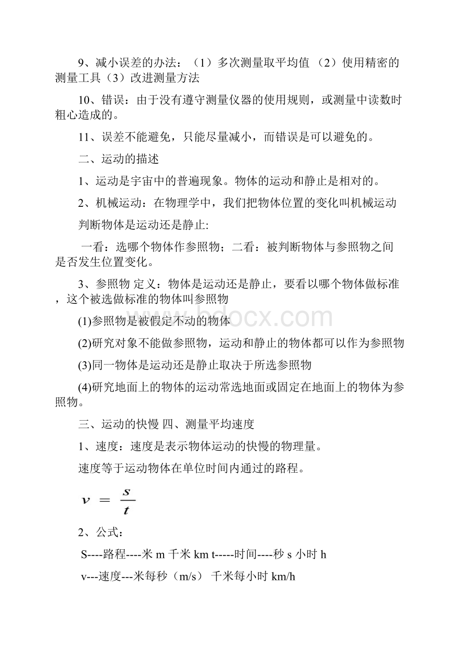 中考复习学案《机械运动》Word文件下载.docx_第2页