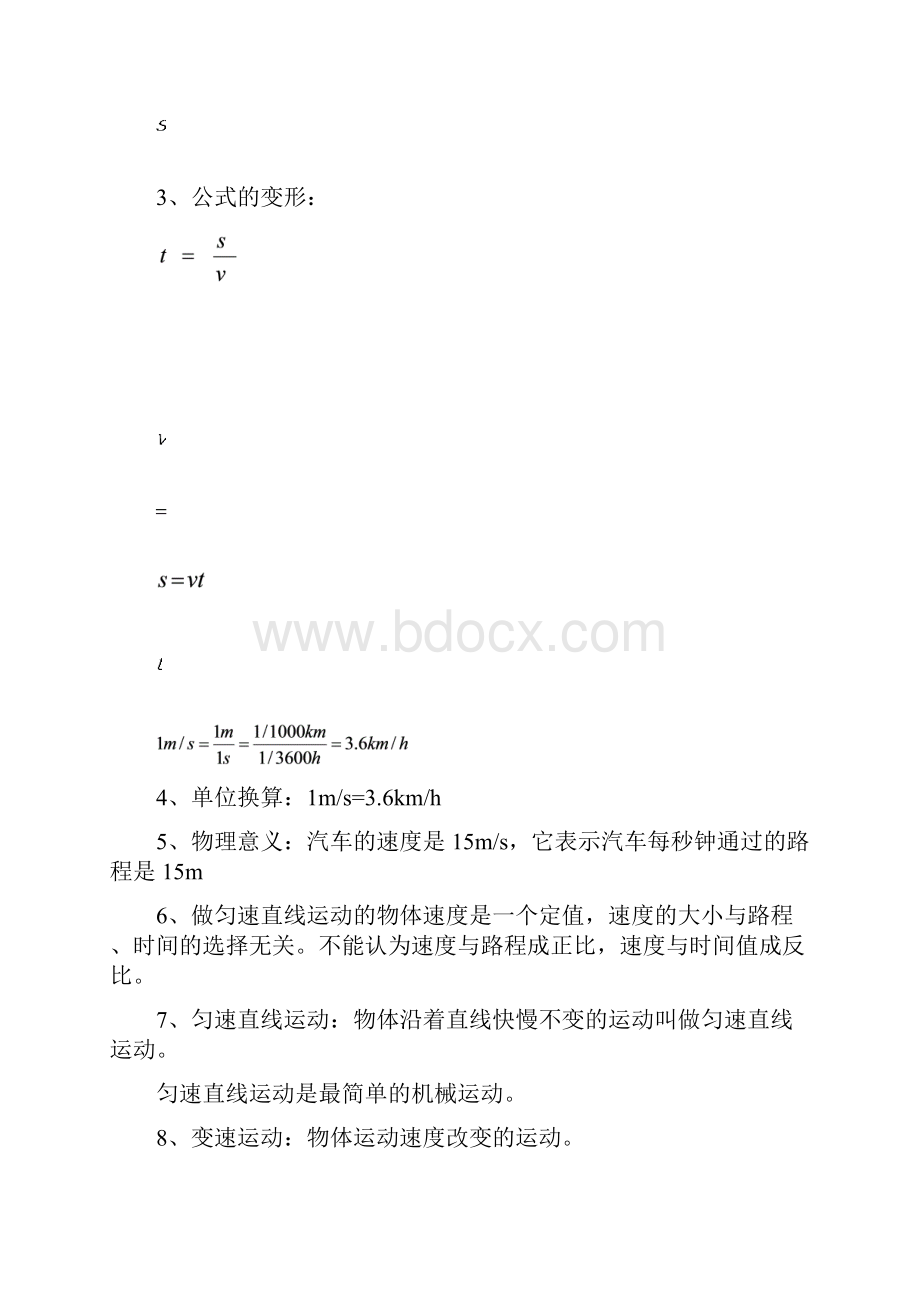 中考复习学案《机械运动》Word文件下载.docx_第3页