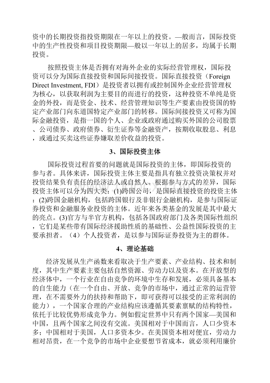 中国引进外资汇总.docx_第3页