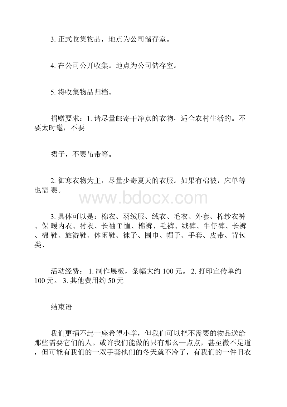 百度捐旧衣吧赠捐旧衣标语和策划.docx_第2页