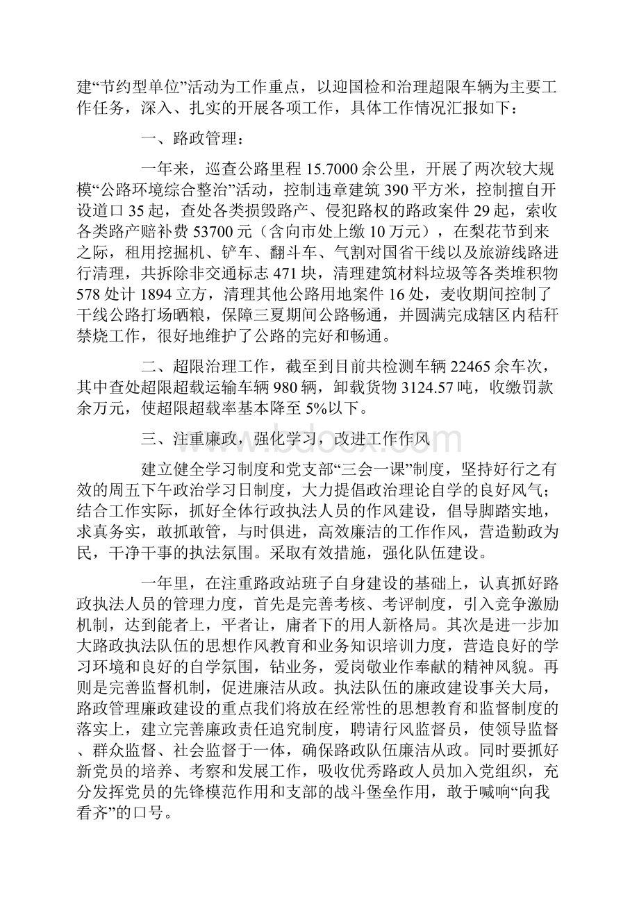 路政述职报告4篇.docx_第3页