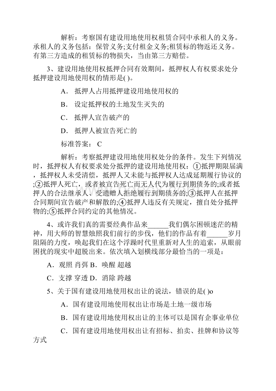 公务员考试资料分析题三大技巧每日一练.docx_第2页