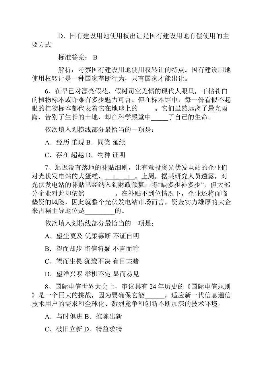 公务员考试资料分析题三大技巧每日一练.docx_第3页