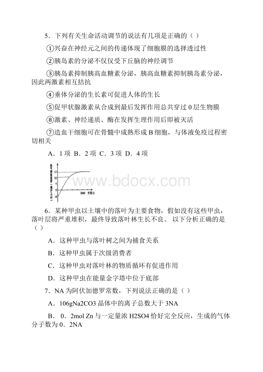 江西省上饶市重点中学届高三六校第二次联考理综试题 Word版含答案.docx_第3页