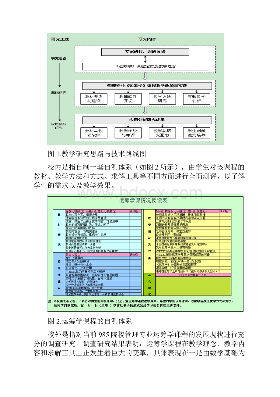 高水平教师团队建设Word格式文档下载.docx_第2页