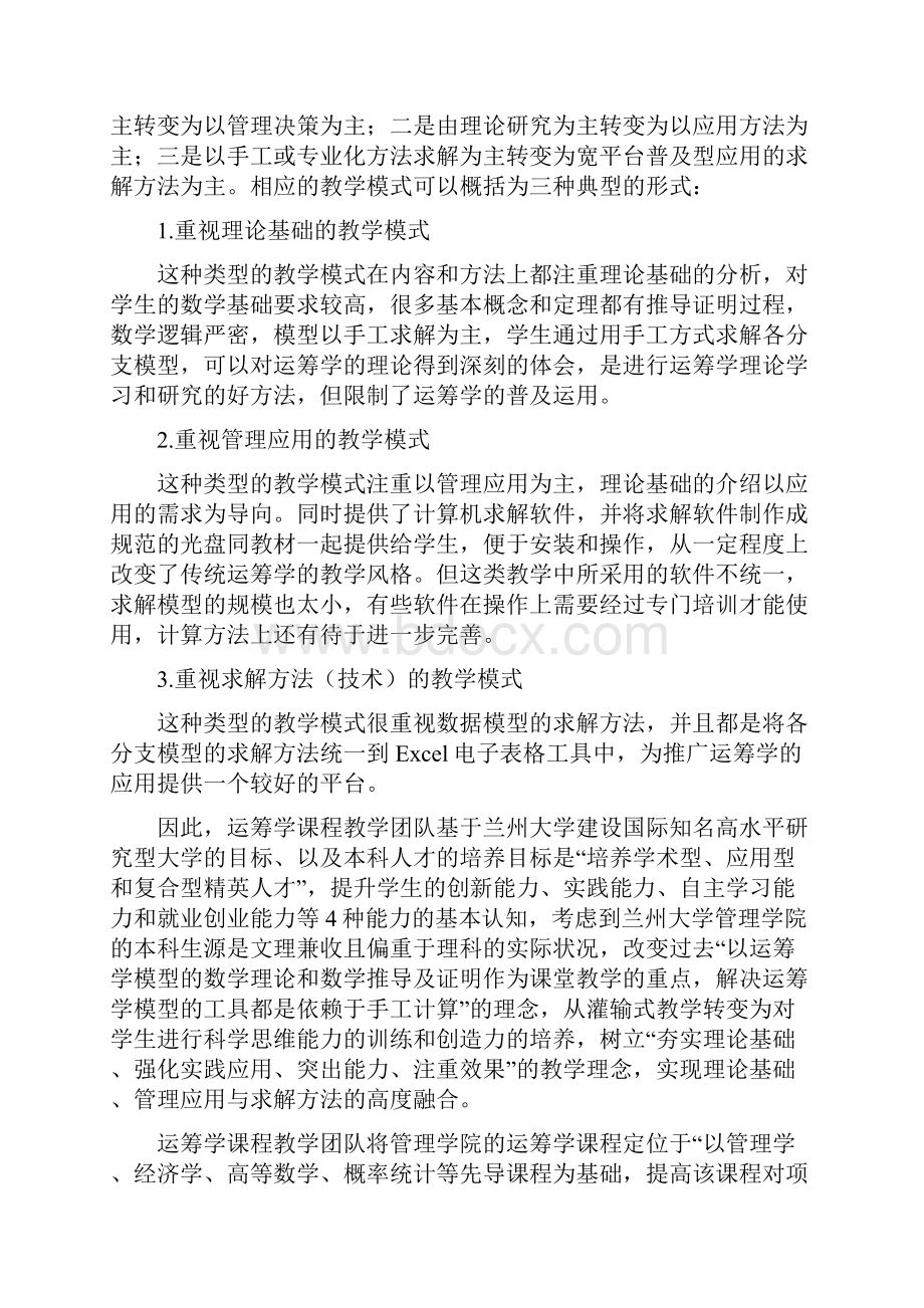 高水平教师团队建设Word格式文档下载.docx_第3页