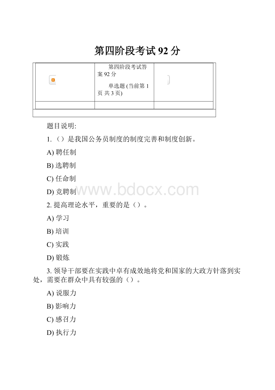 第四阶段考试92分Word文档格式.docx