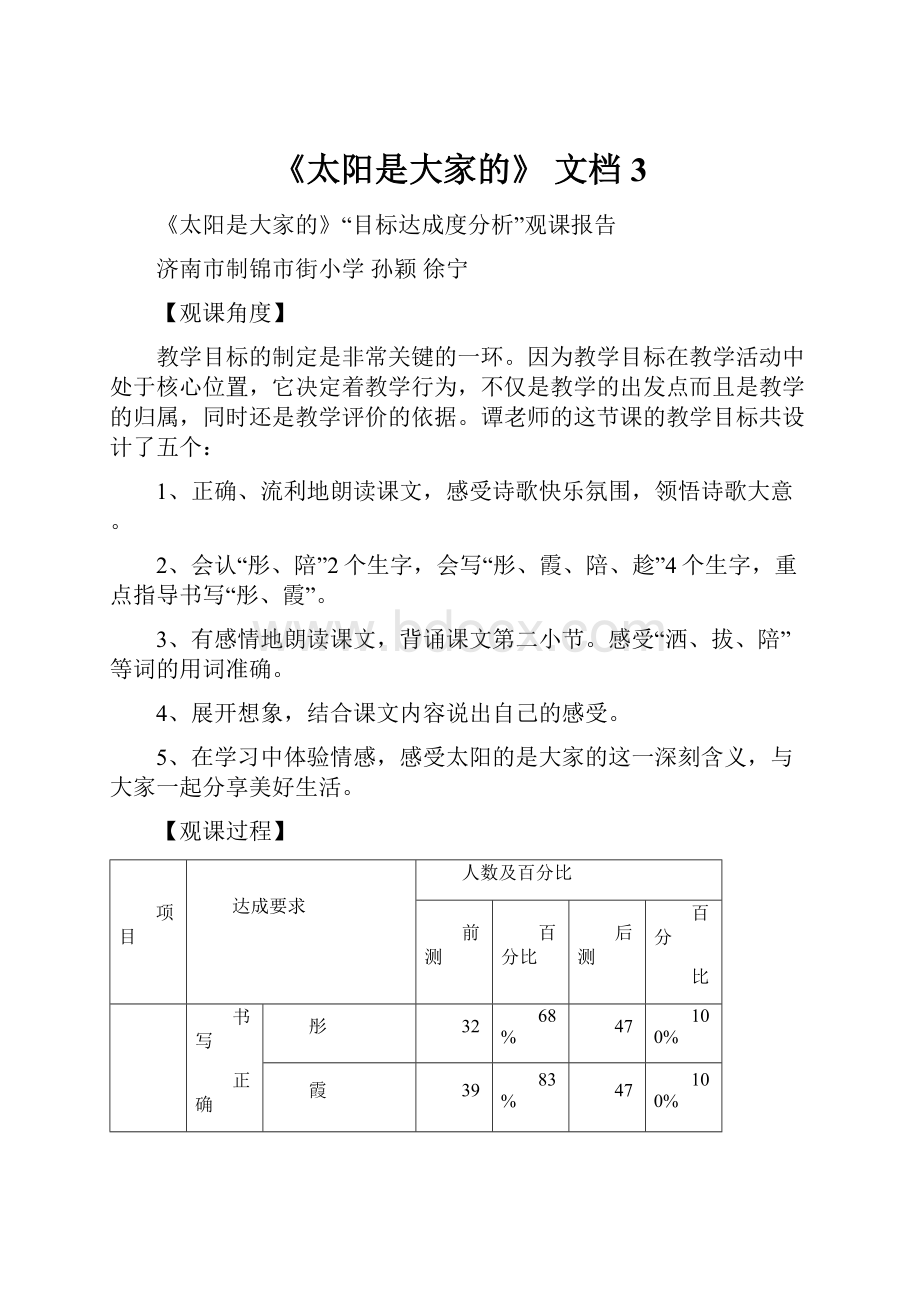 《太阳是大家的》 文档 3.docx