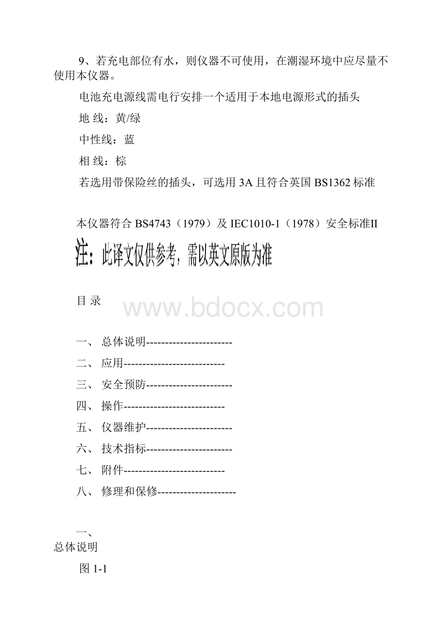 SI5001型绝缘电阻表使用说明Word下载.docx_第2页