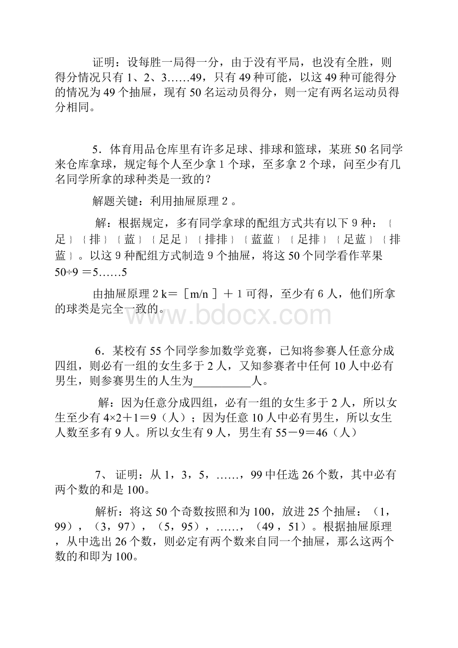 抽屉原理练习题.docx_第2页