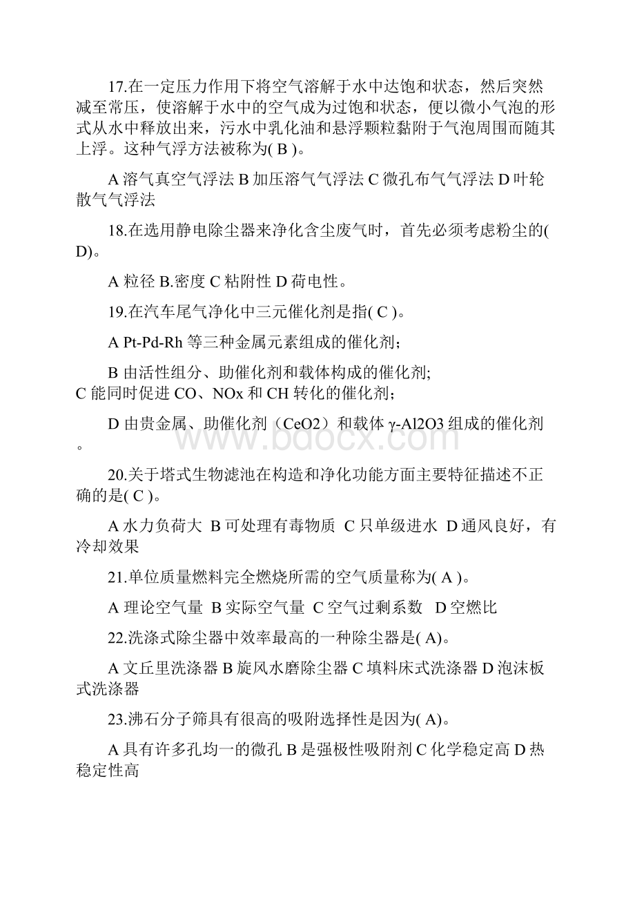 三废处理工复习题5.docx_第3页