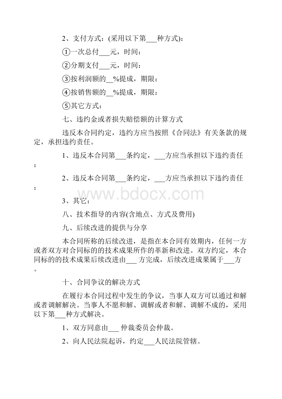 热门技术转让合同4篇Word文档下载推荐.docx_第2页