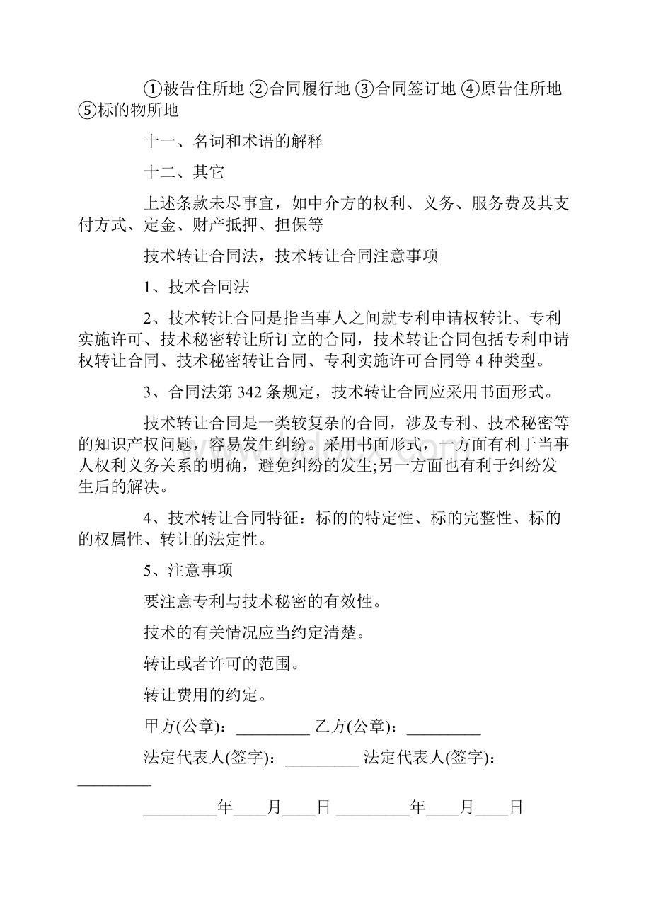 热门技术转让合同4篇Word文档下载推荐.docx_第3页