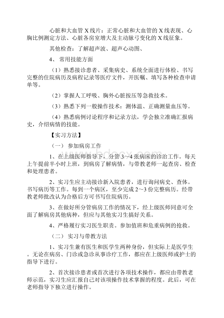 冠心病学组成立工作计划.docx_第2页