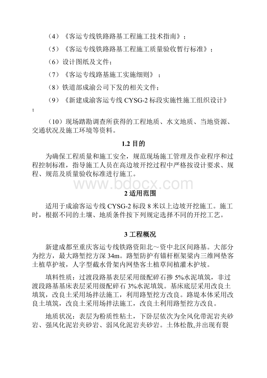 以上边坡开挖方案Word文档下载推荐.docx_第2页