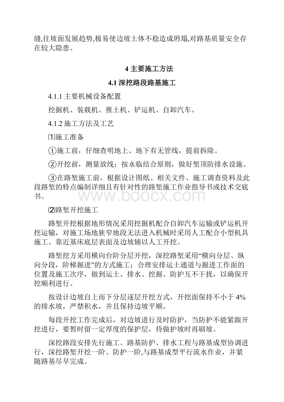 以上边坡开挖方案Word文档下载推荐.docx_第3页