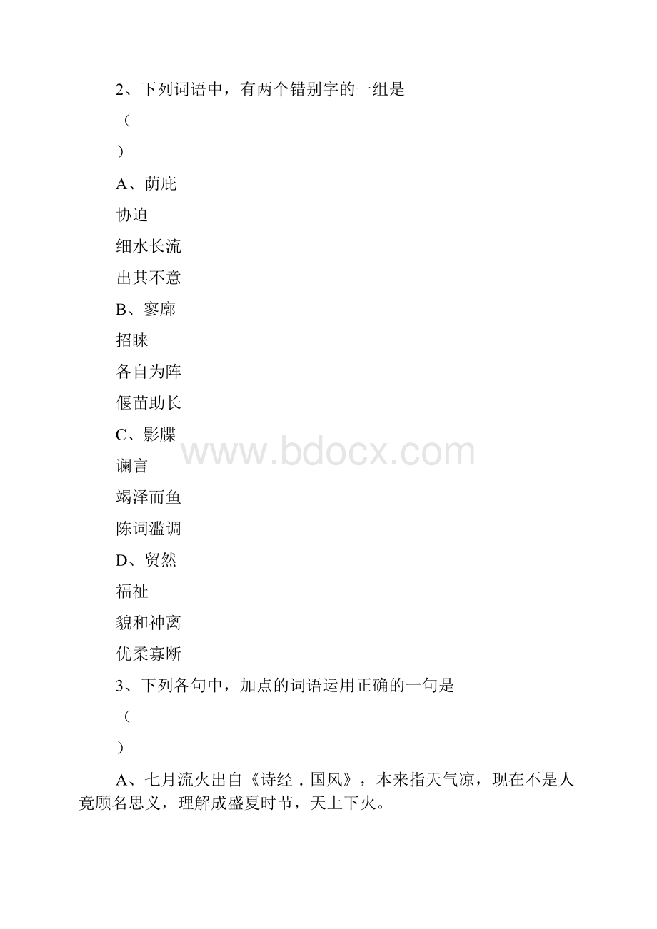 丰城中学届高三高四年级联合周考Word文件下载.docx_第2页