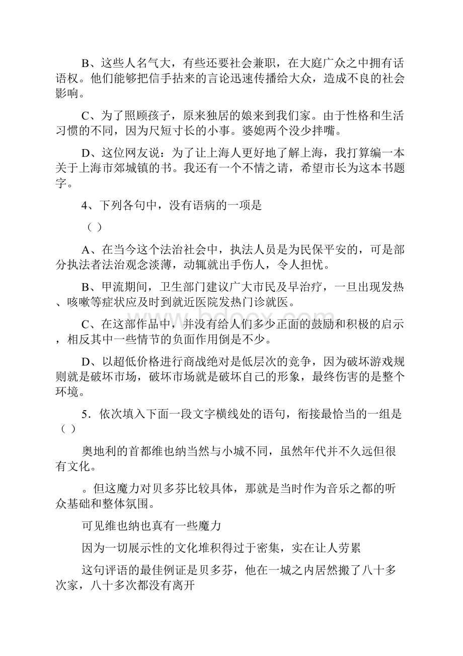 丰城中学届高三高四年级联合周考Word文件下载.docx_第3页