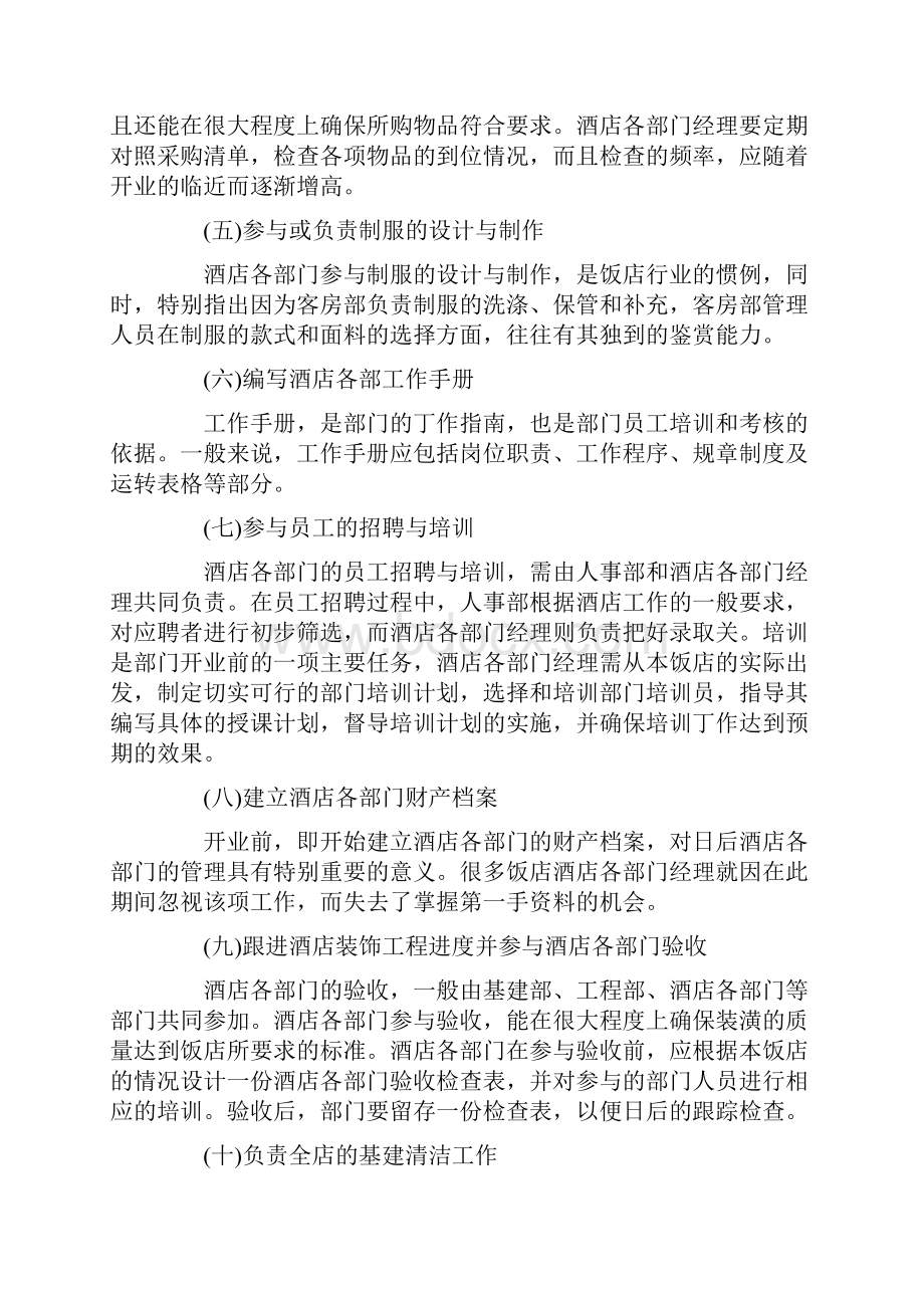 酒店营销部月工作计划书docWord文件下载.docx_第3页