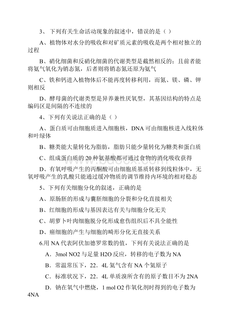 高三理科综合仿真模拟卷.docx_第2页