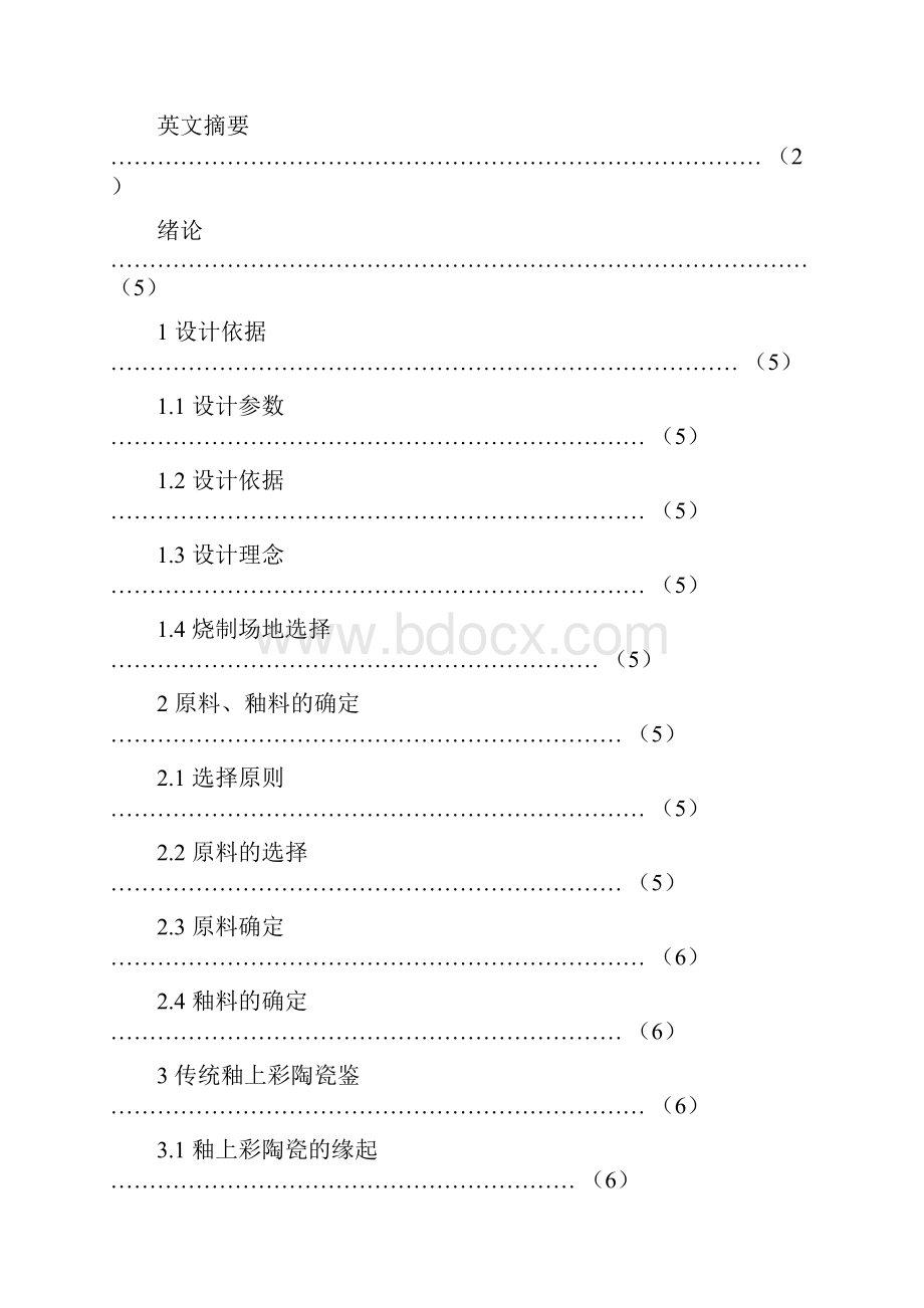 浅谈釉上彩工艺和技法.docx_第2页