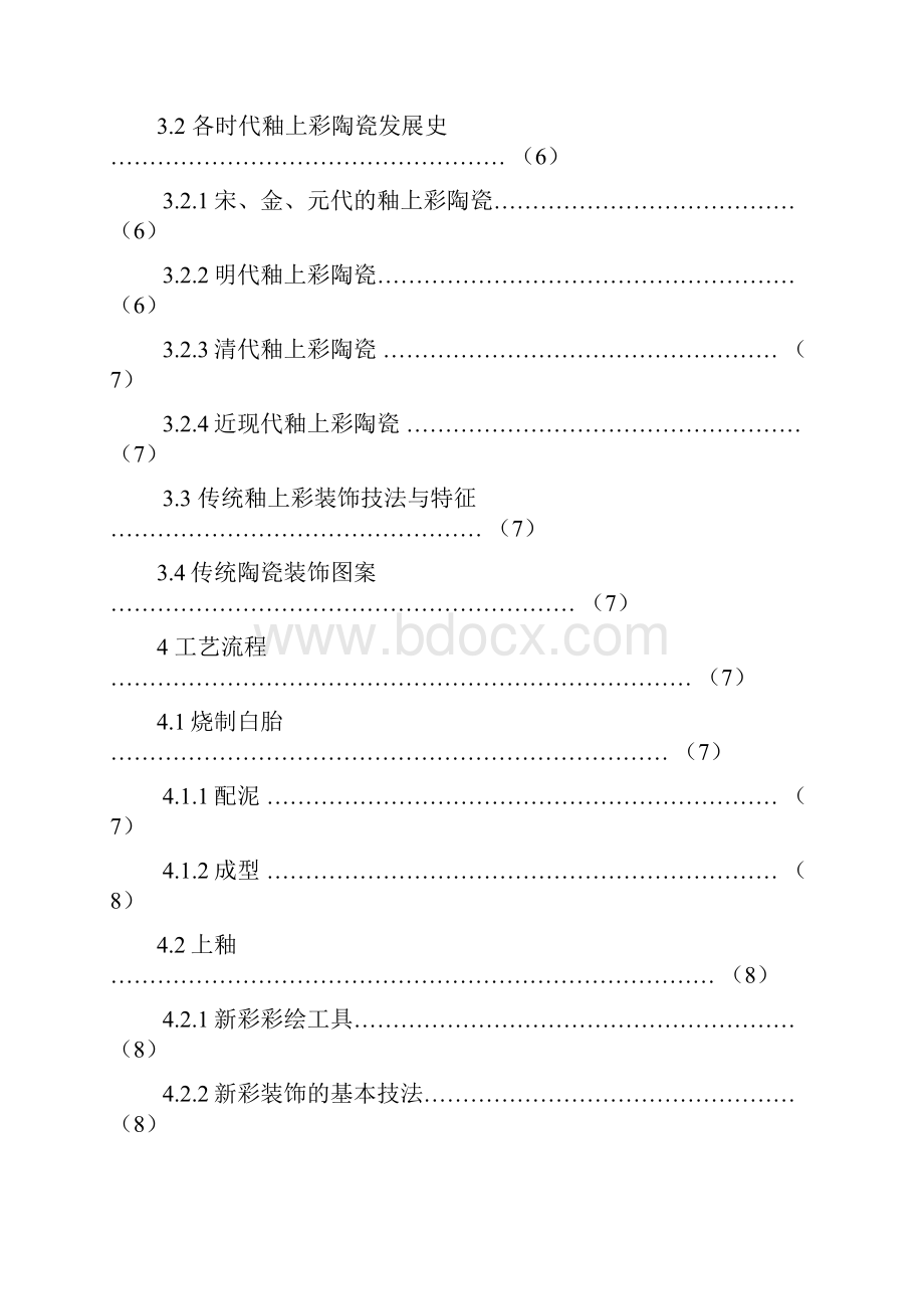 浅谈釉上彩工艺和技法.docx_第3页